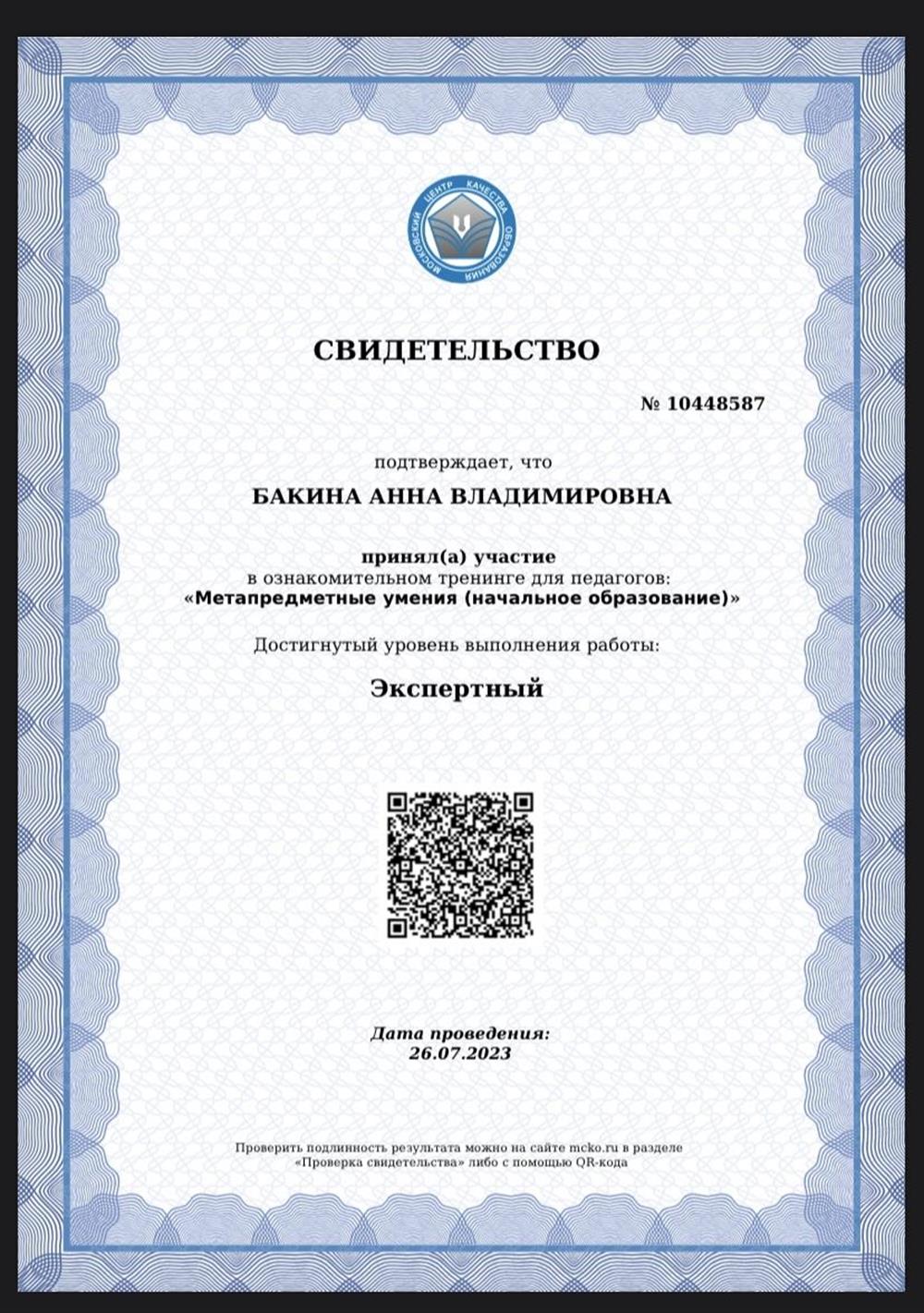 Экспертный уровень в прохождении тестирования