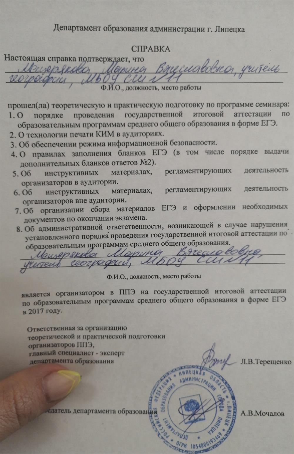 Справка Департамента образования администрации г. Липецка 