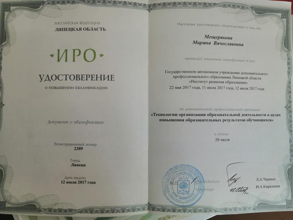 Удостоверение (повышение квалификации)