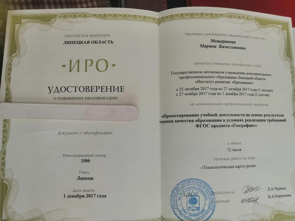 Удостоверение (повышение квалификации)