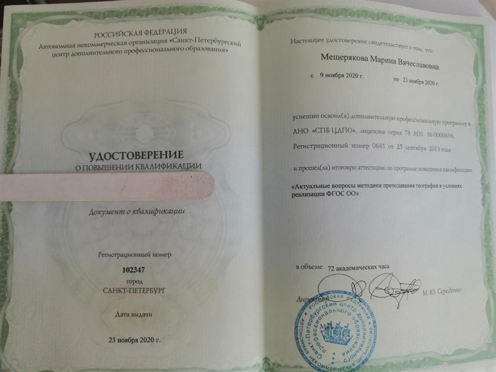 Удостоверение (повышение квалификации)