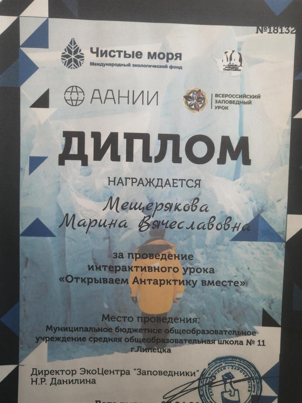 Диплом о проведении Всероссийского интерактивного урока 