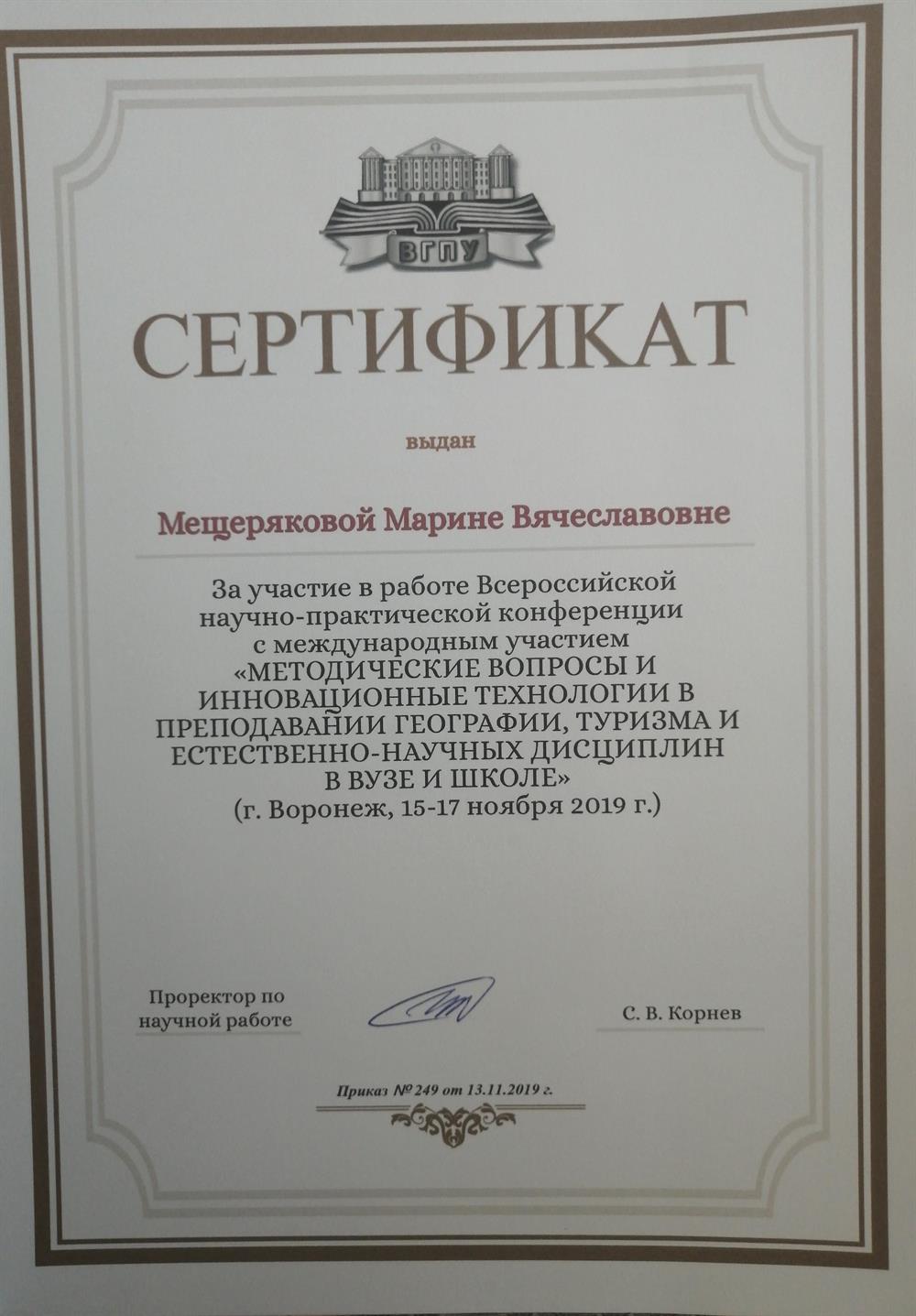 Сертификат участника научно-практической конференции 