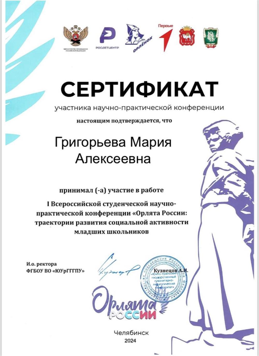 Сертификат участника научно-практической конференции