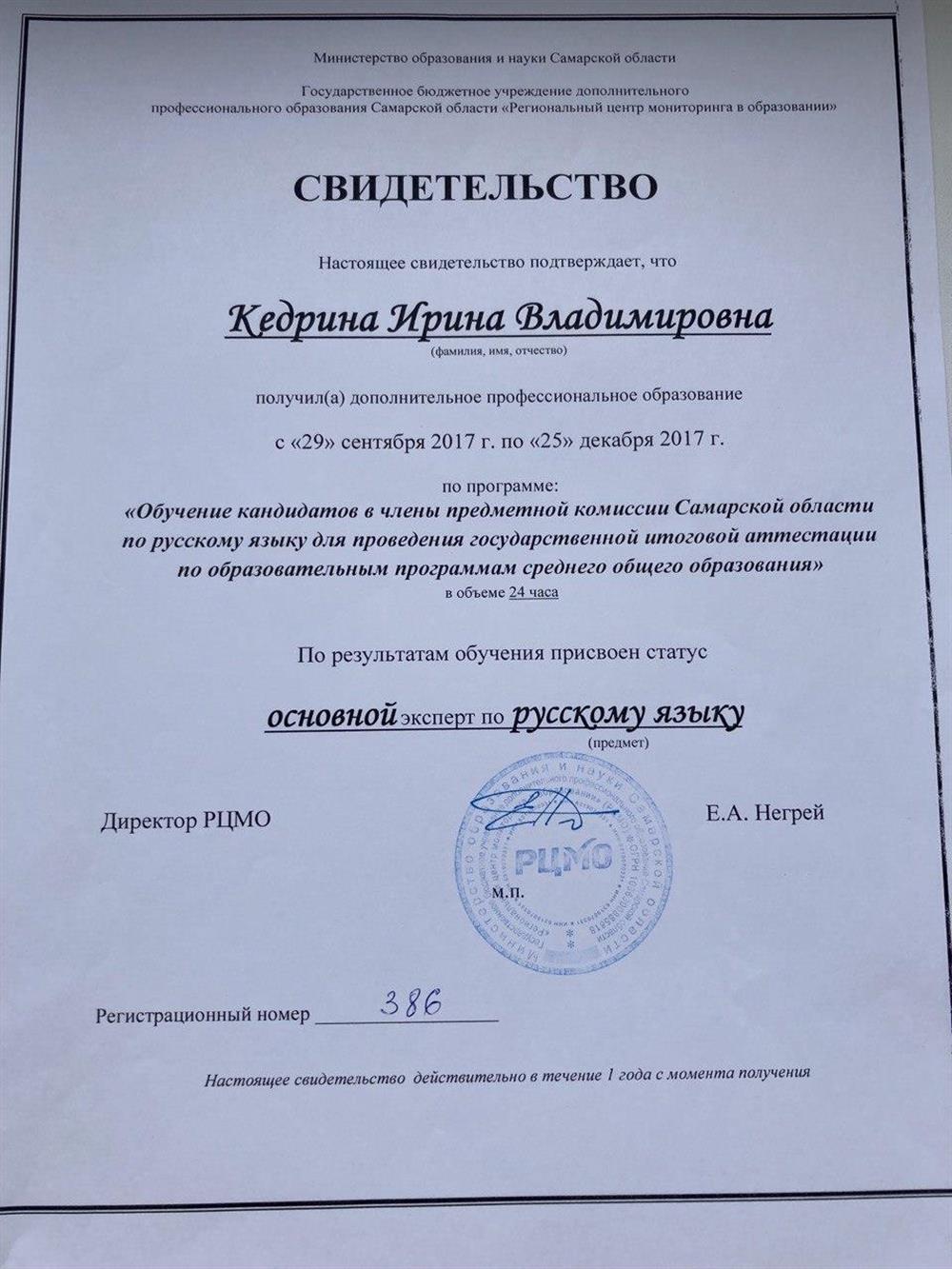 Свидетельство об окончании курсов