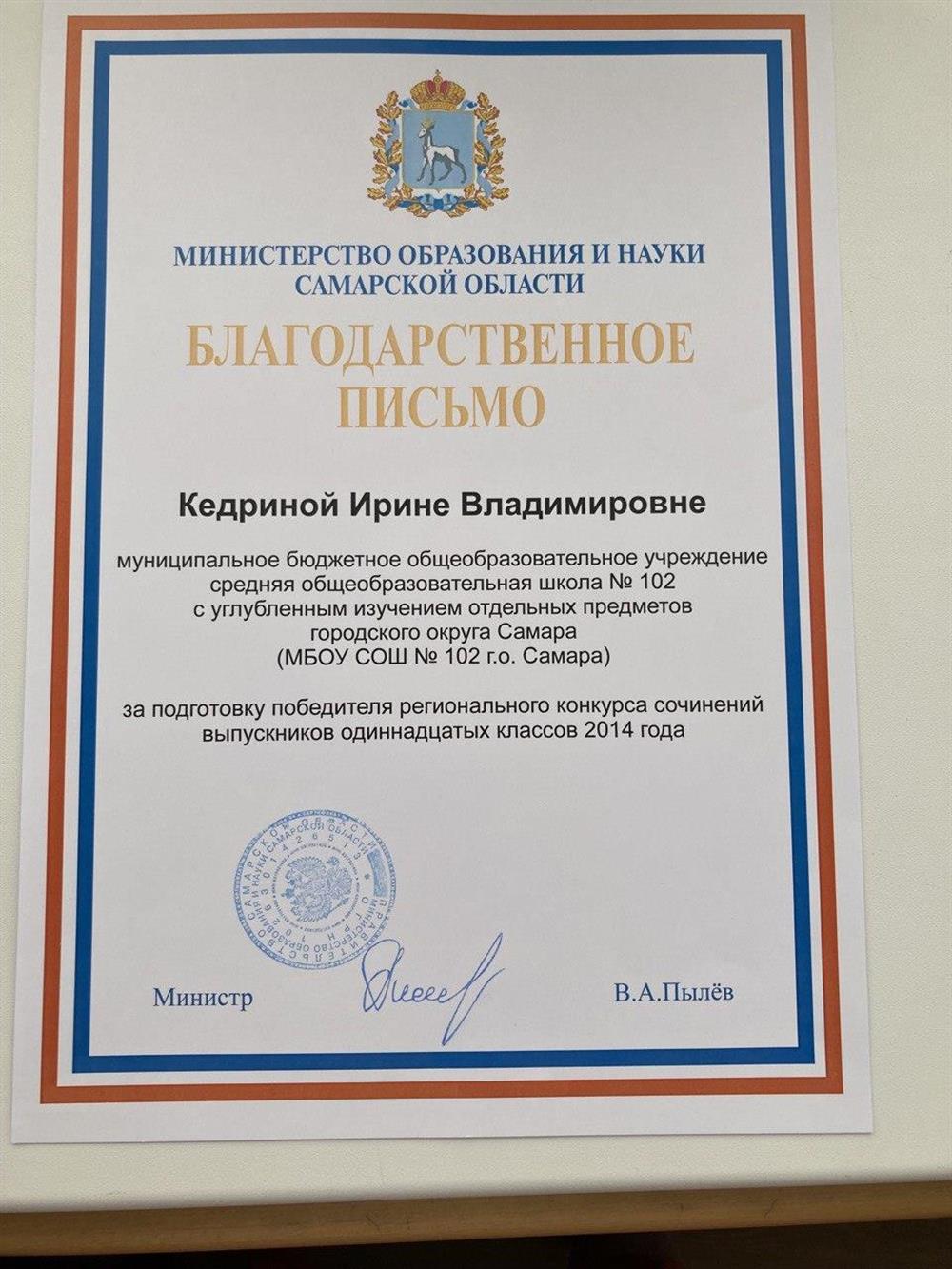 Благодарственное письмо