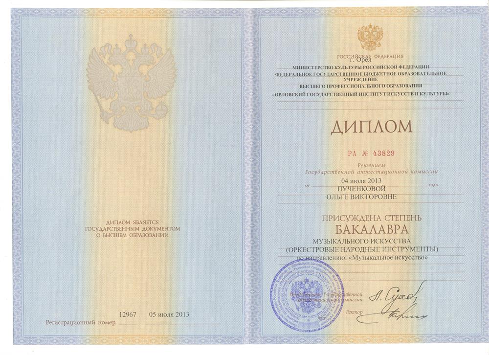 Диплом о высшем образовании