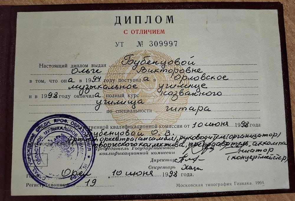 Диплом о среднем образовании