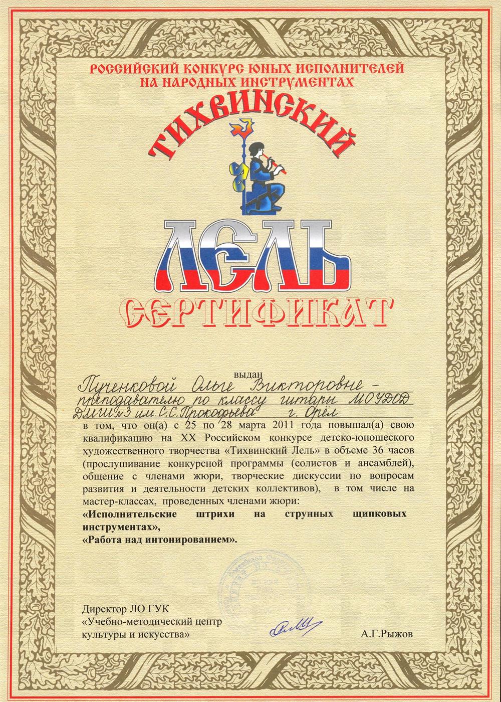 Сертификат (курсы повышения квалификации)