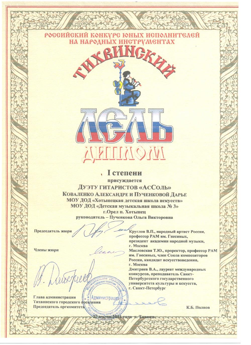 Диплом учащихся