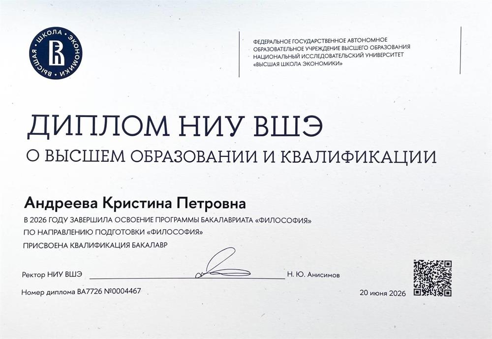 Диплом бакалавра 