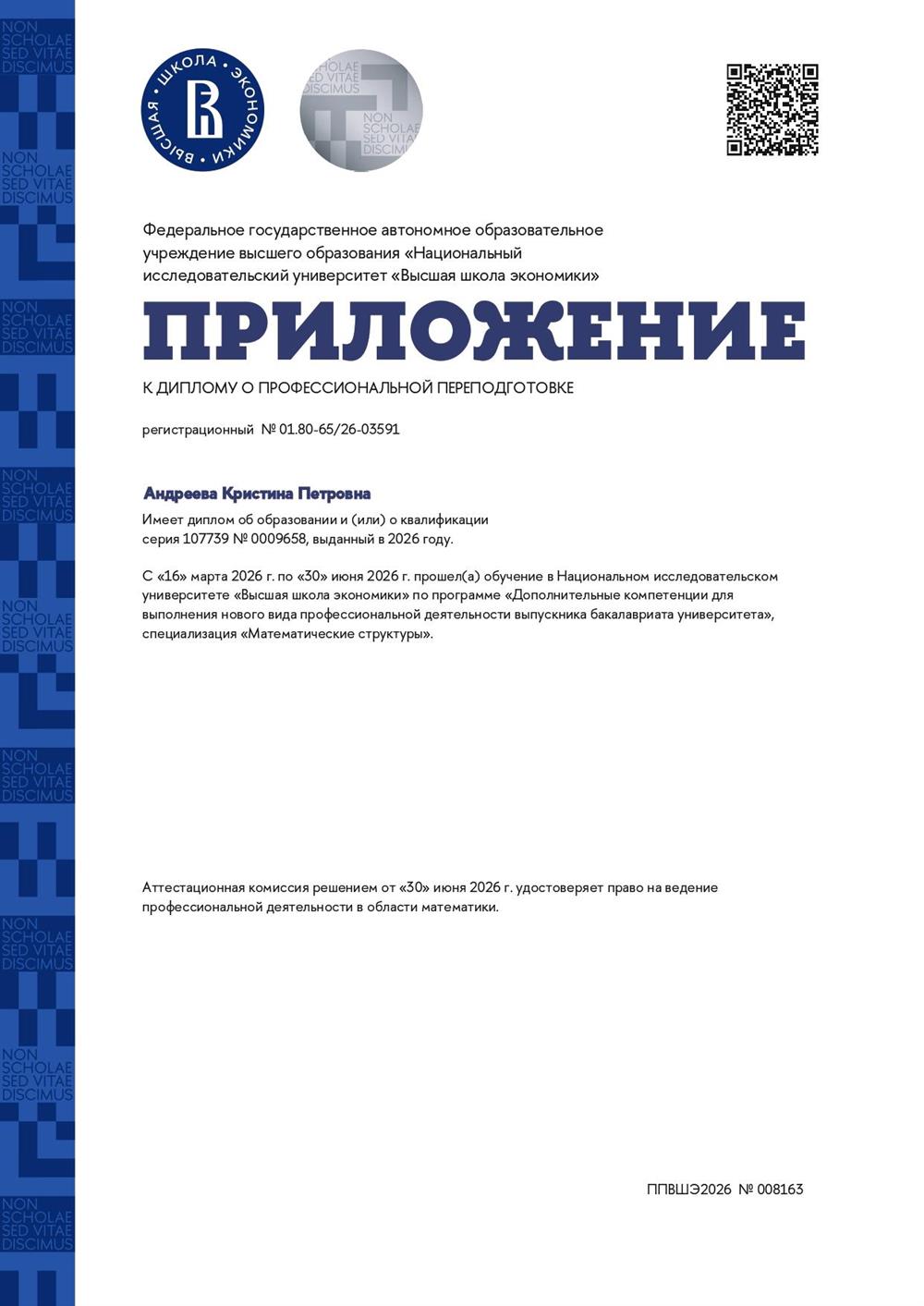Приложение, подтверждающее компетенции в области математики