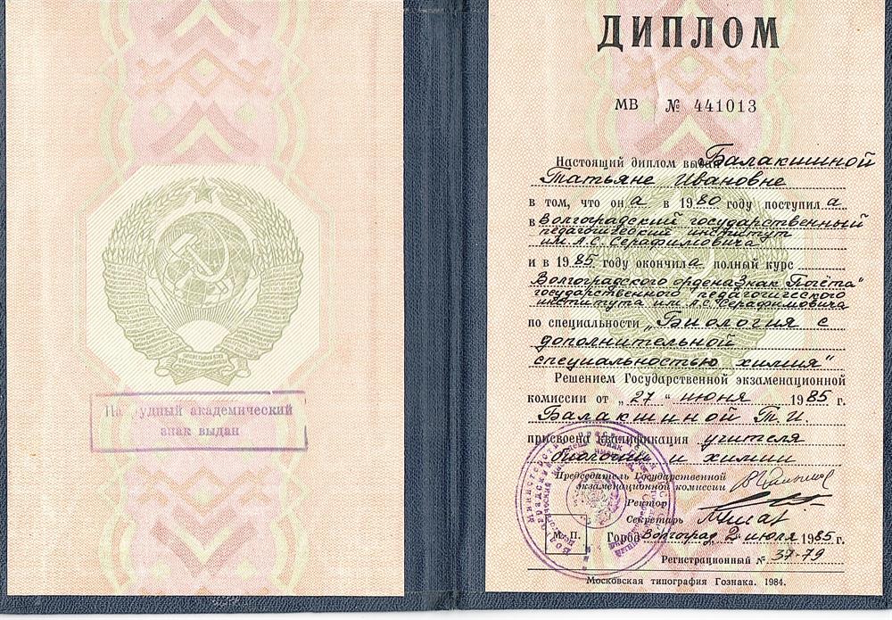 Диплом
