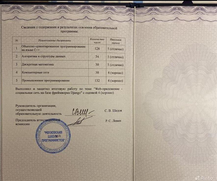 Свидетельство (Школа программистов.