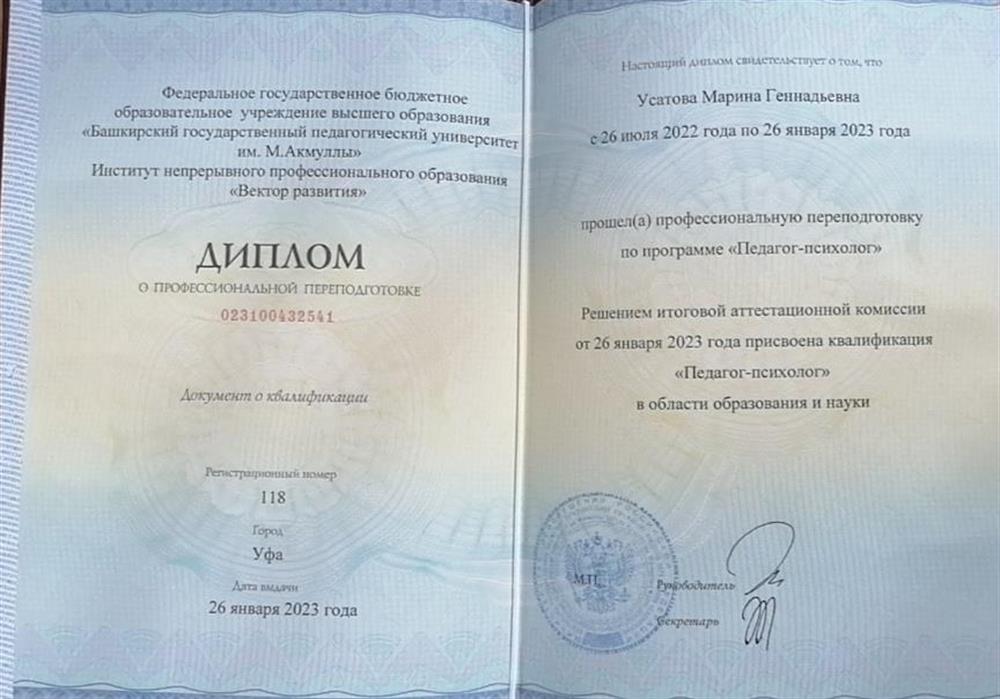 Диплом