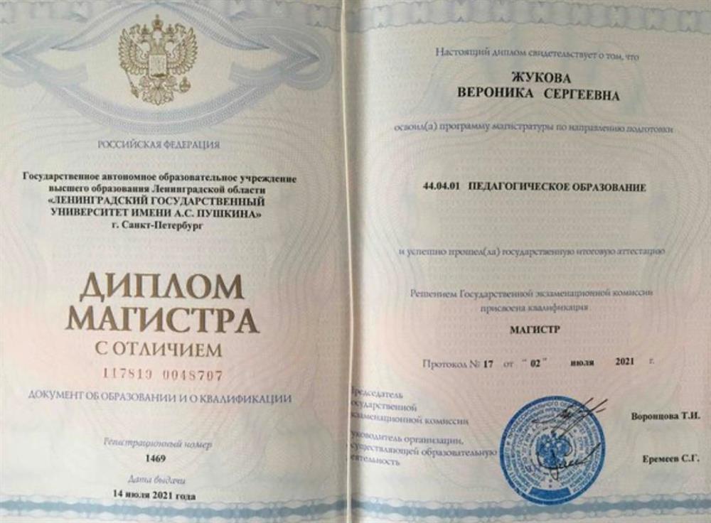 Диплом магистра