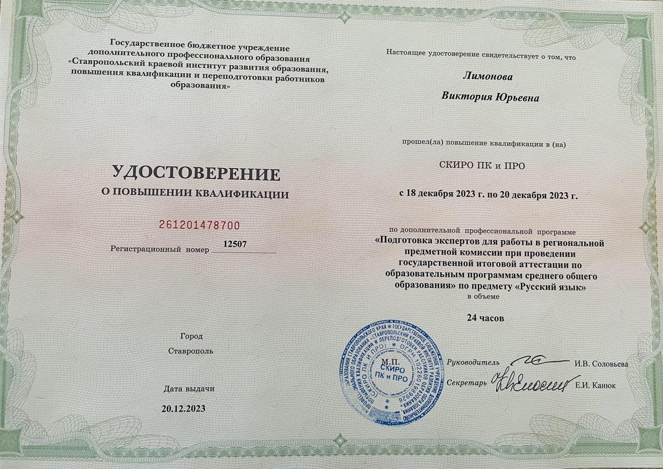 Удостоверение о повышении квалификации 