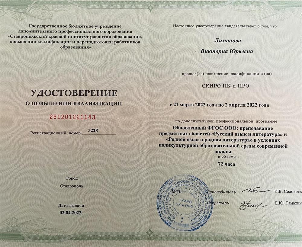 Удостоверение (Повышение квалификации) 
