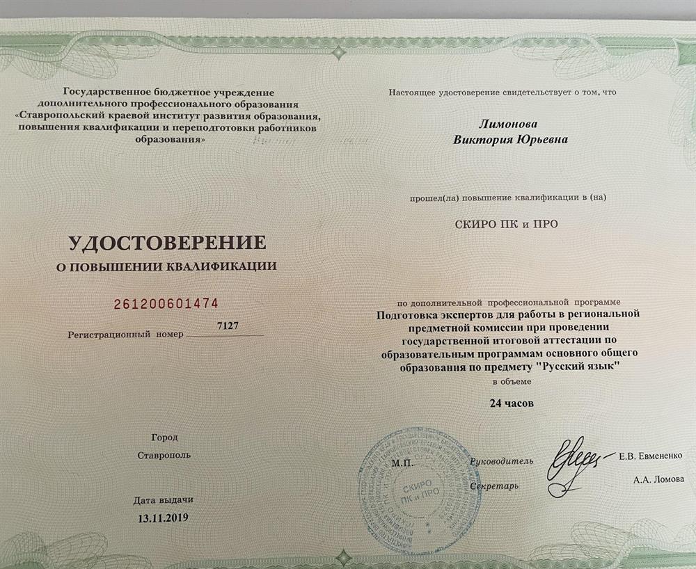 Удостоверение эксперта