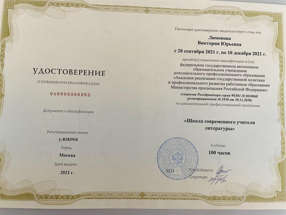 Удостоверение (Повышение квалификации)
