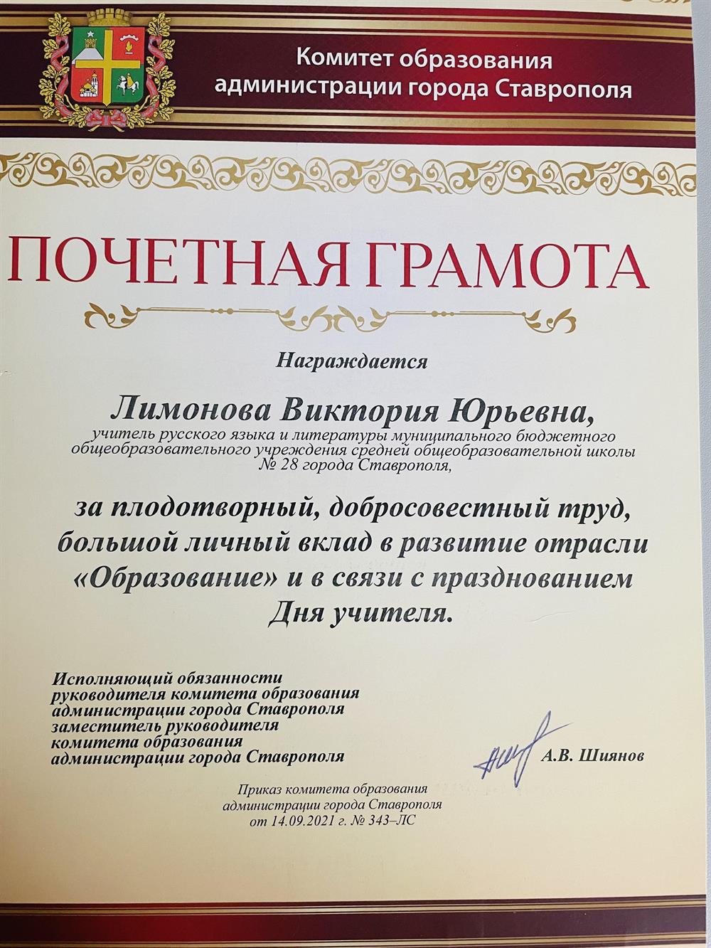Грамота Комитета образования 