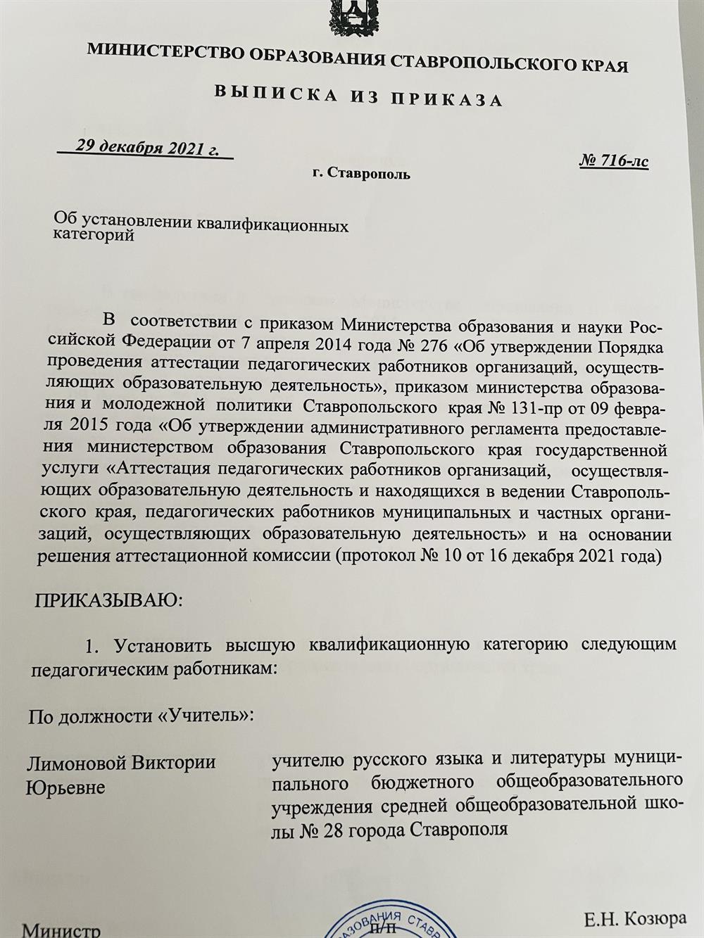 Выписка из приказа о присвоении высшей категории 