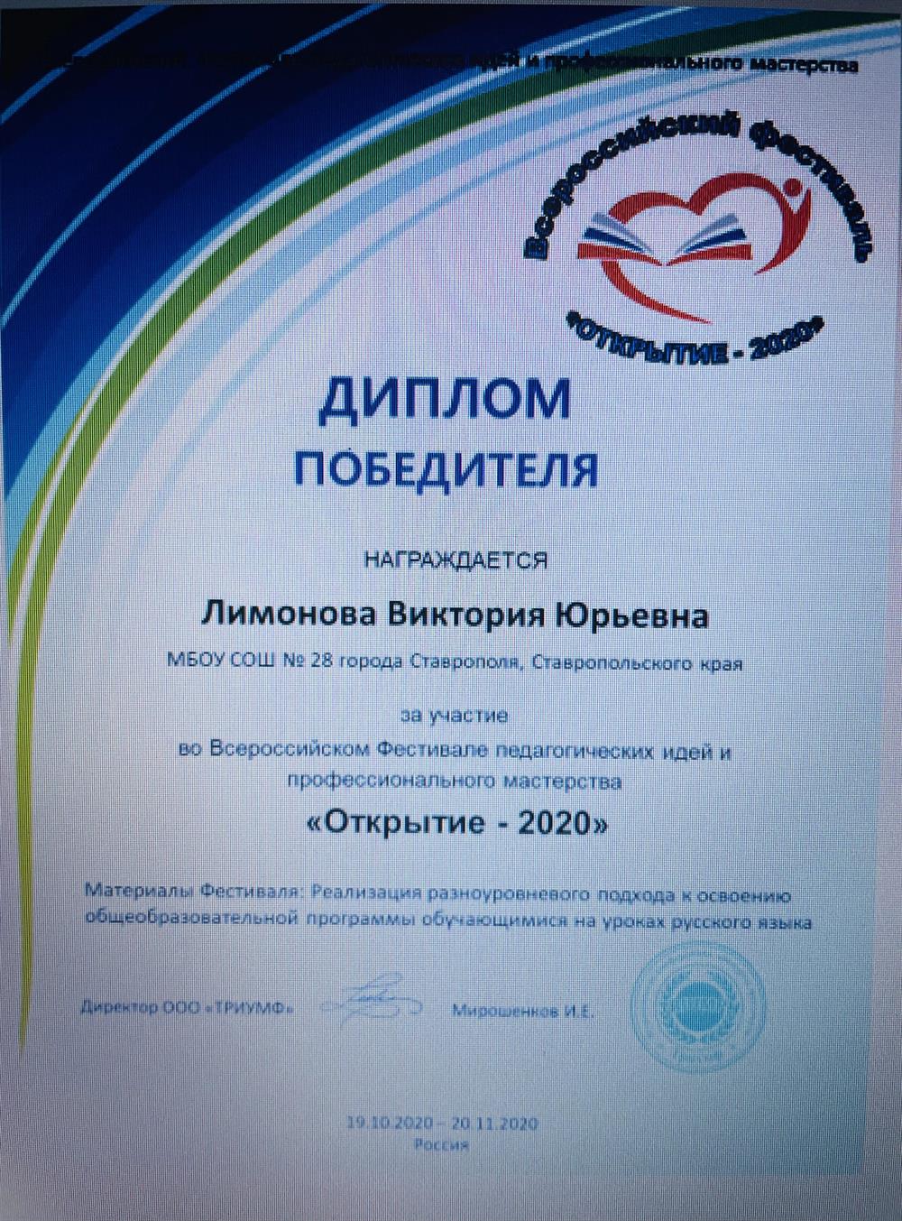 Диплом победителя Всероссийского конкурса 