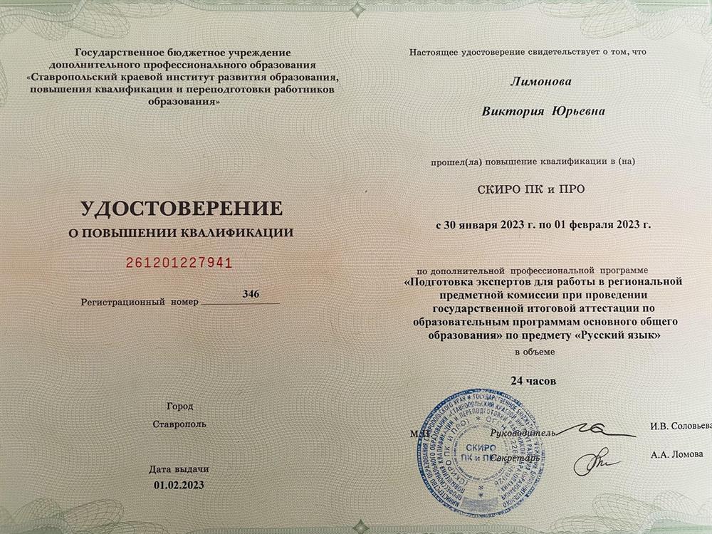 Удостоверение эксперта