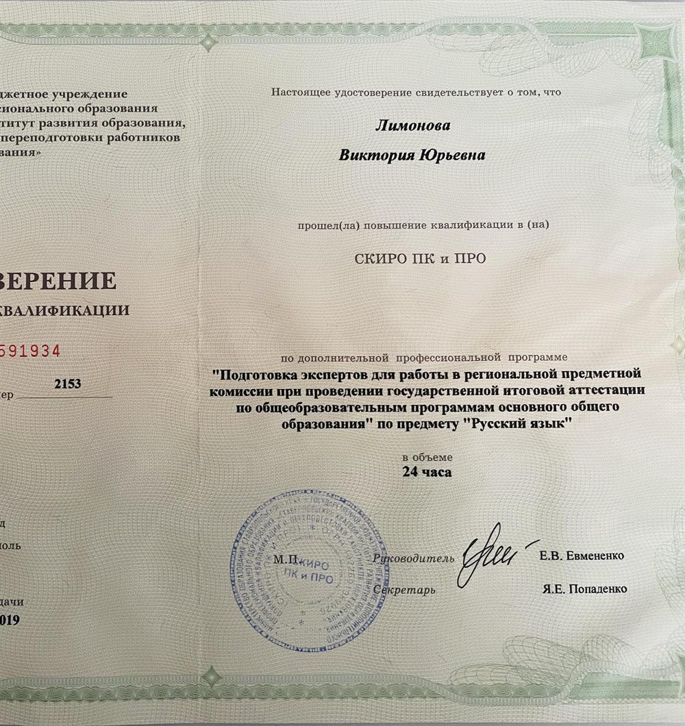 Удостоверение эксперта