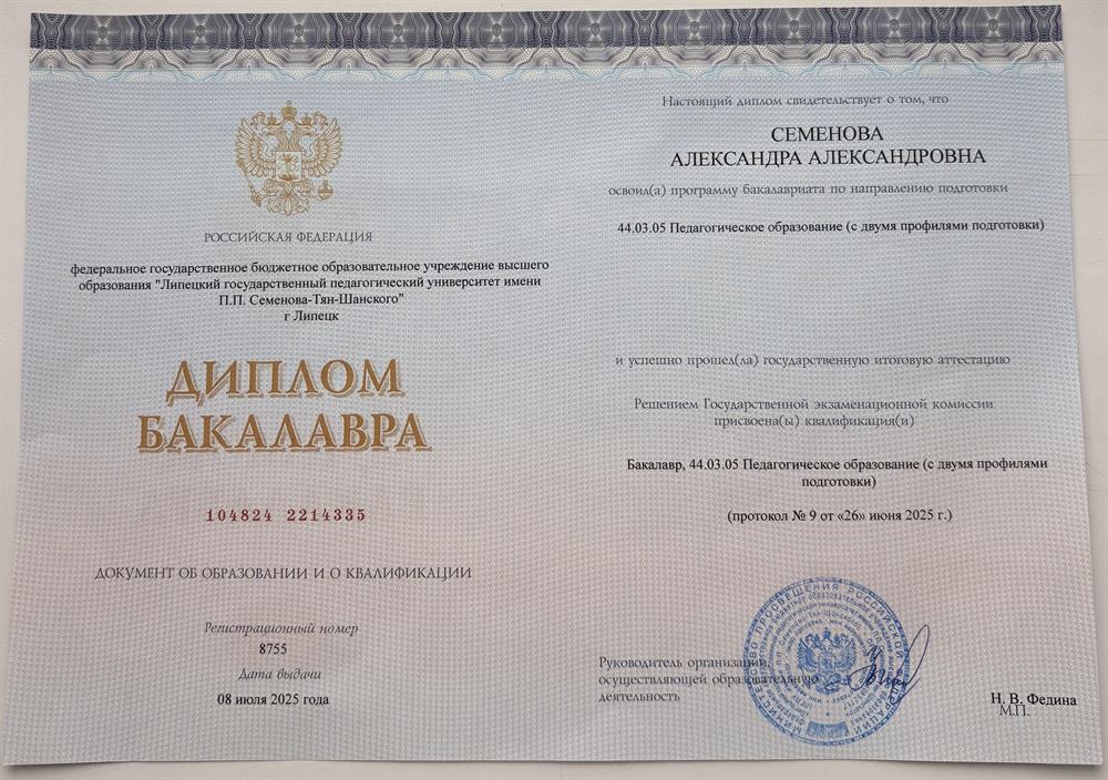 Диплом о педагогическом образовании с двумя профилями подготовки (Английский и Французский)