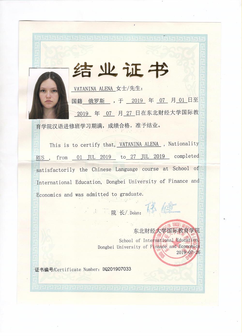 Сертификат об окончании летнего языкового лагеря в Донбейском университете финансов и экономики