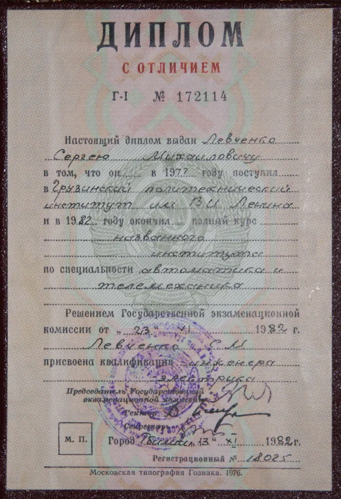Диплом