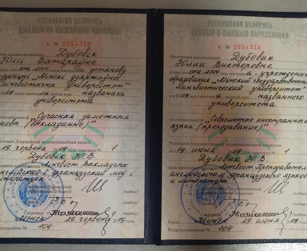 Диплом МГЛУ