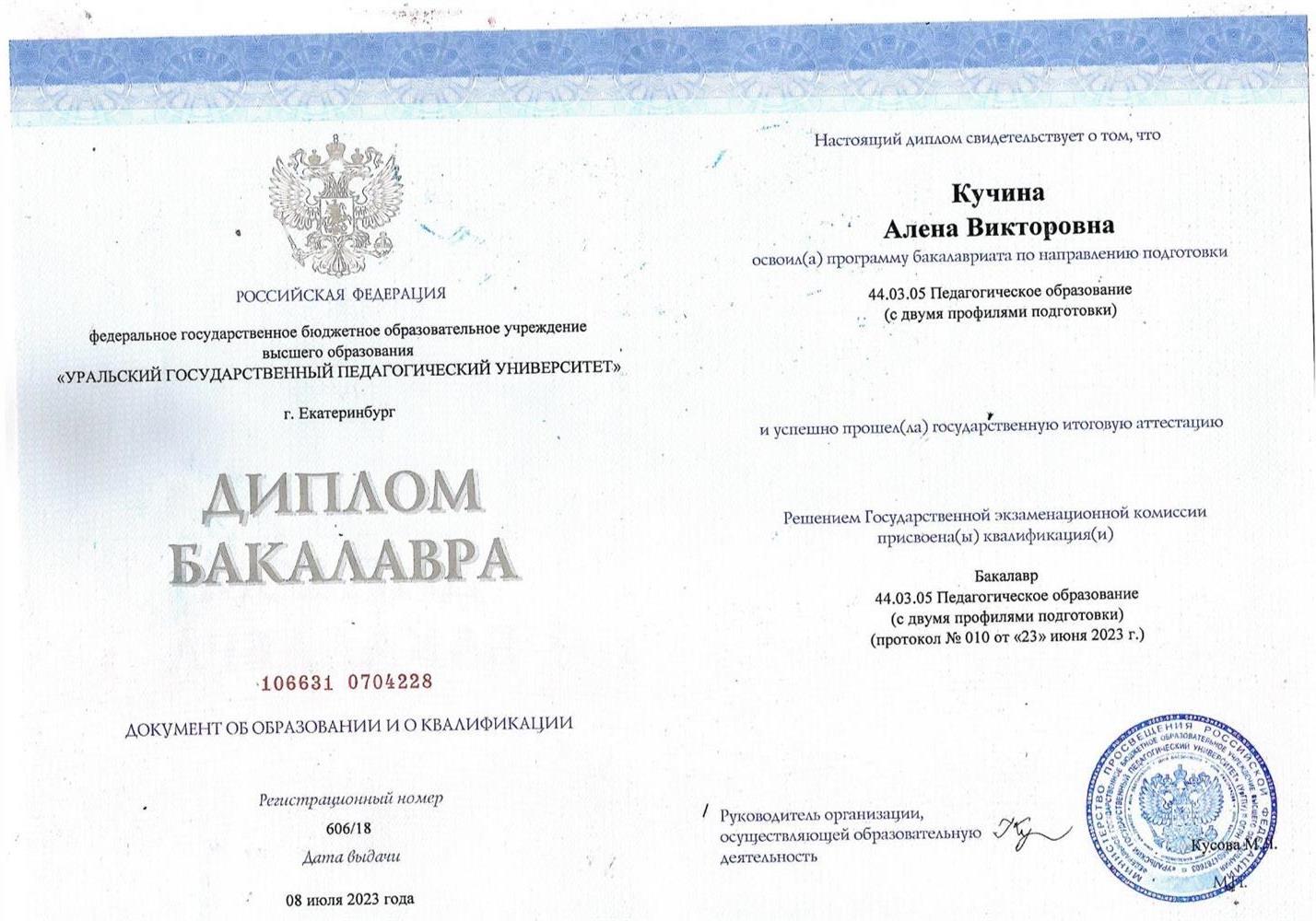 Диплом Бакалавра