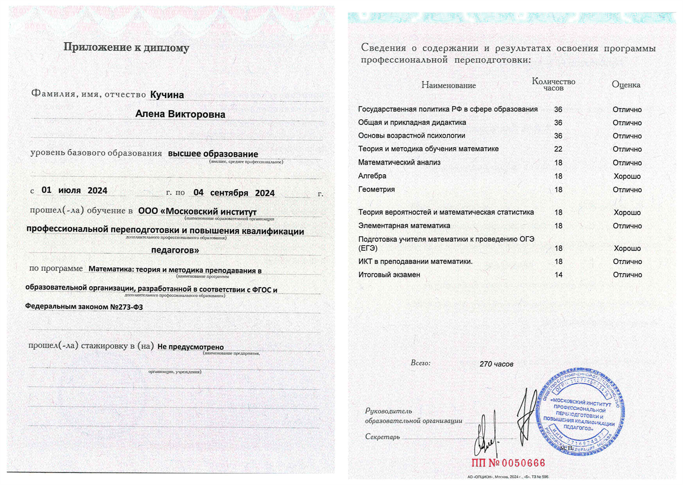Диплом о переквалификации