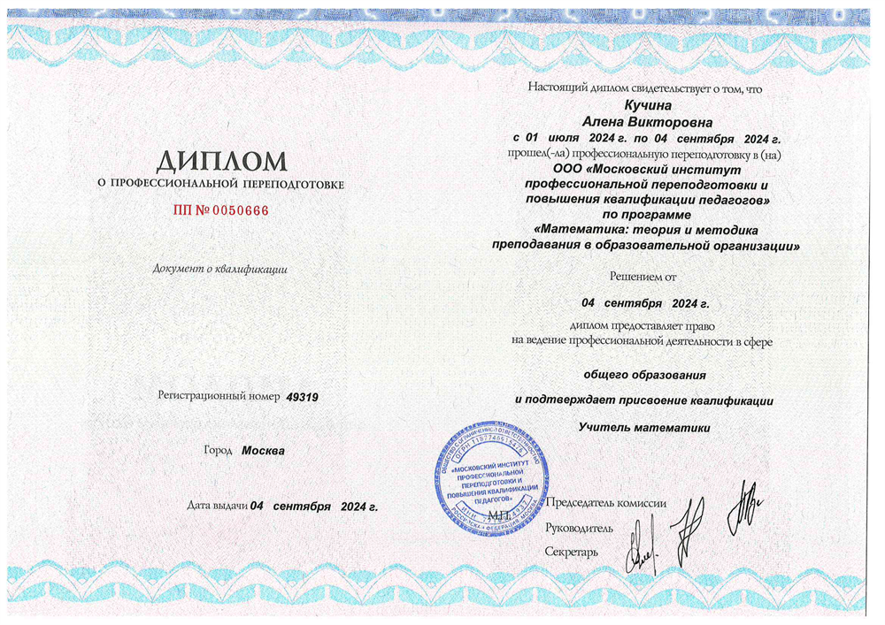 Диплом о переквалификации