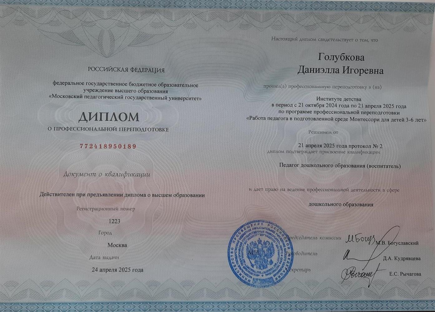 Диплом