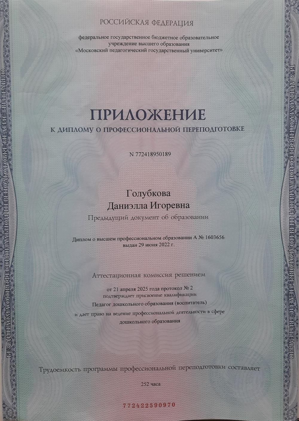 Диплом