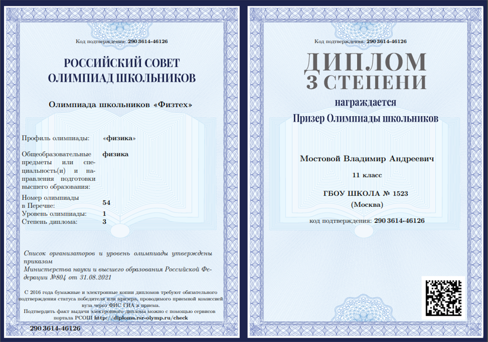 Диплом олимпиады физтех