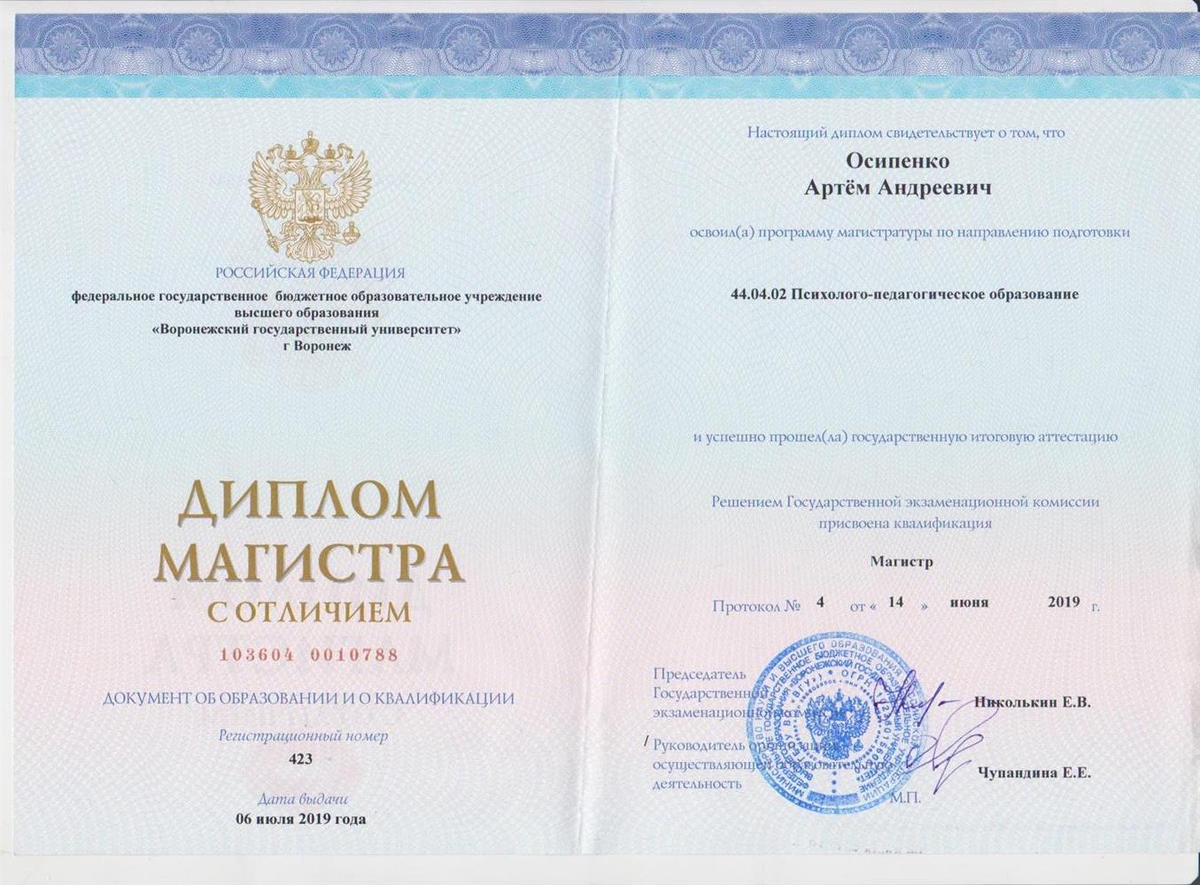 Диплом магистра (Психолого-педагогический факультет)