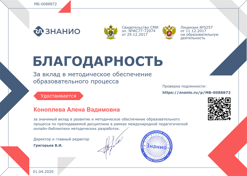Благодарность