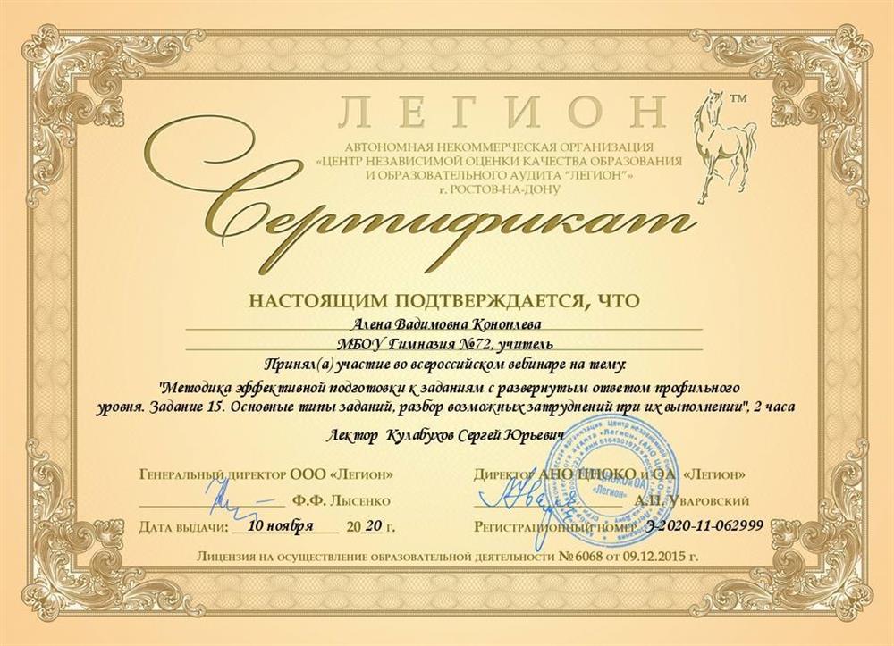 Сертификат
