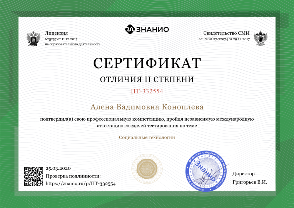 Сертификат отличия второй степени