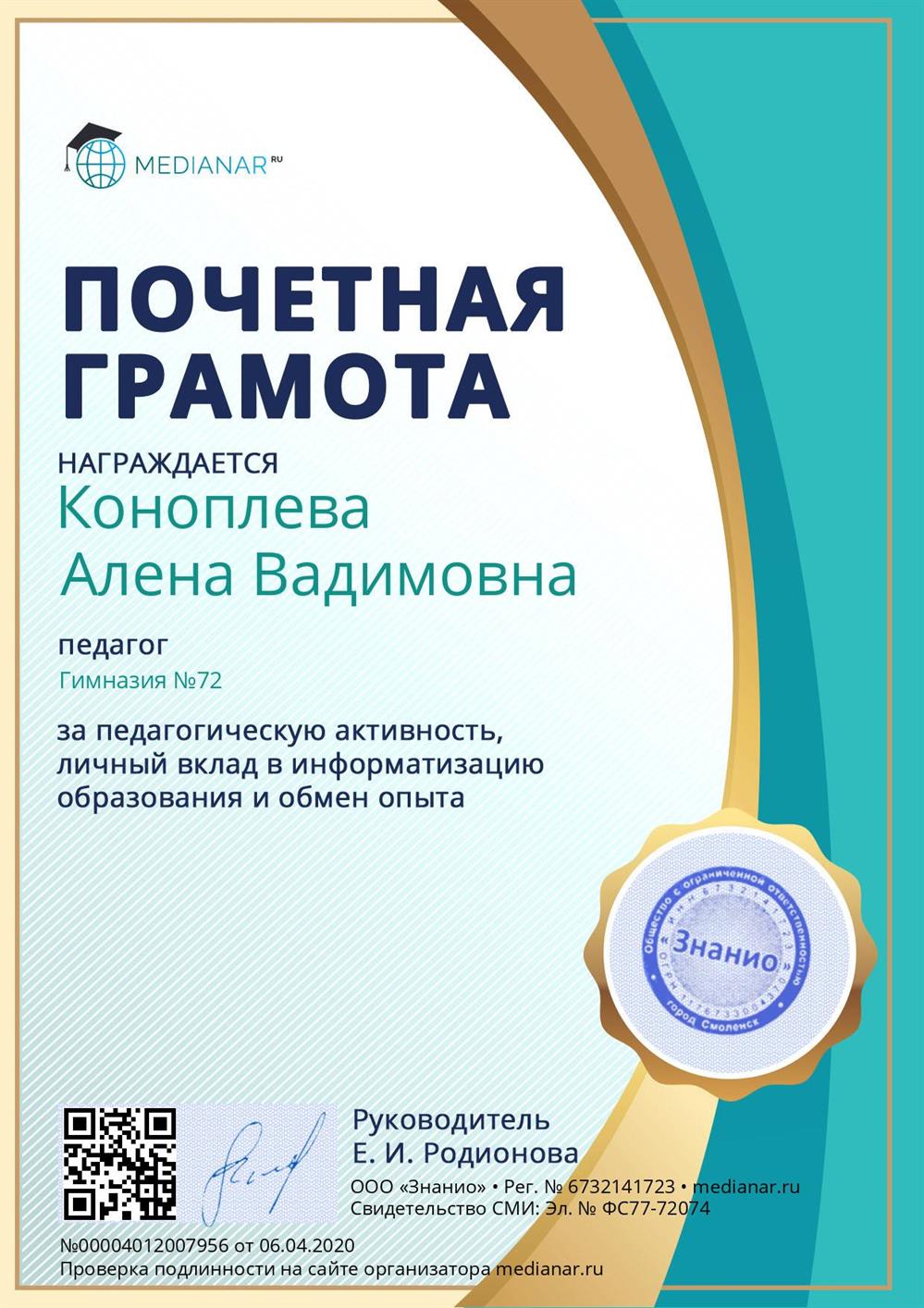 Почетная грамота за педагогическую активность