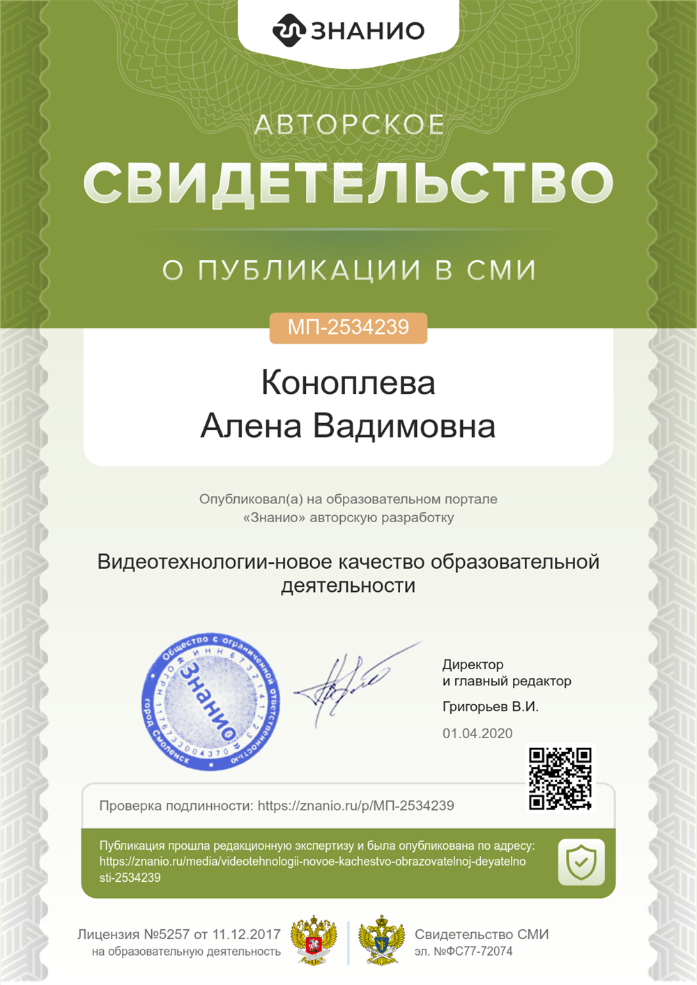 Свидетельство о публикации
