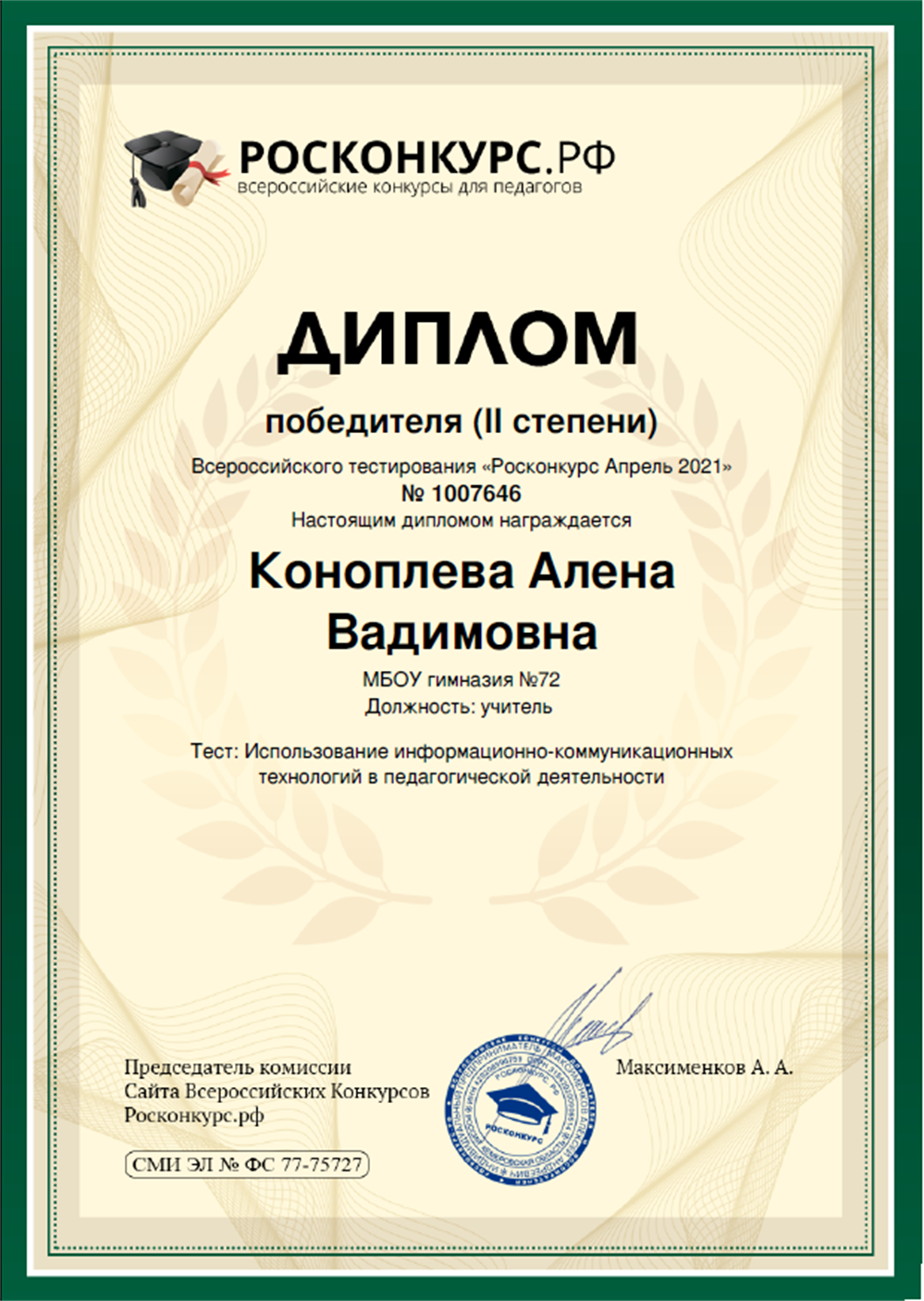 Диплом победителя второй степенни