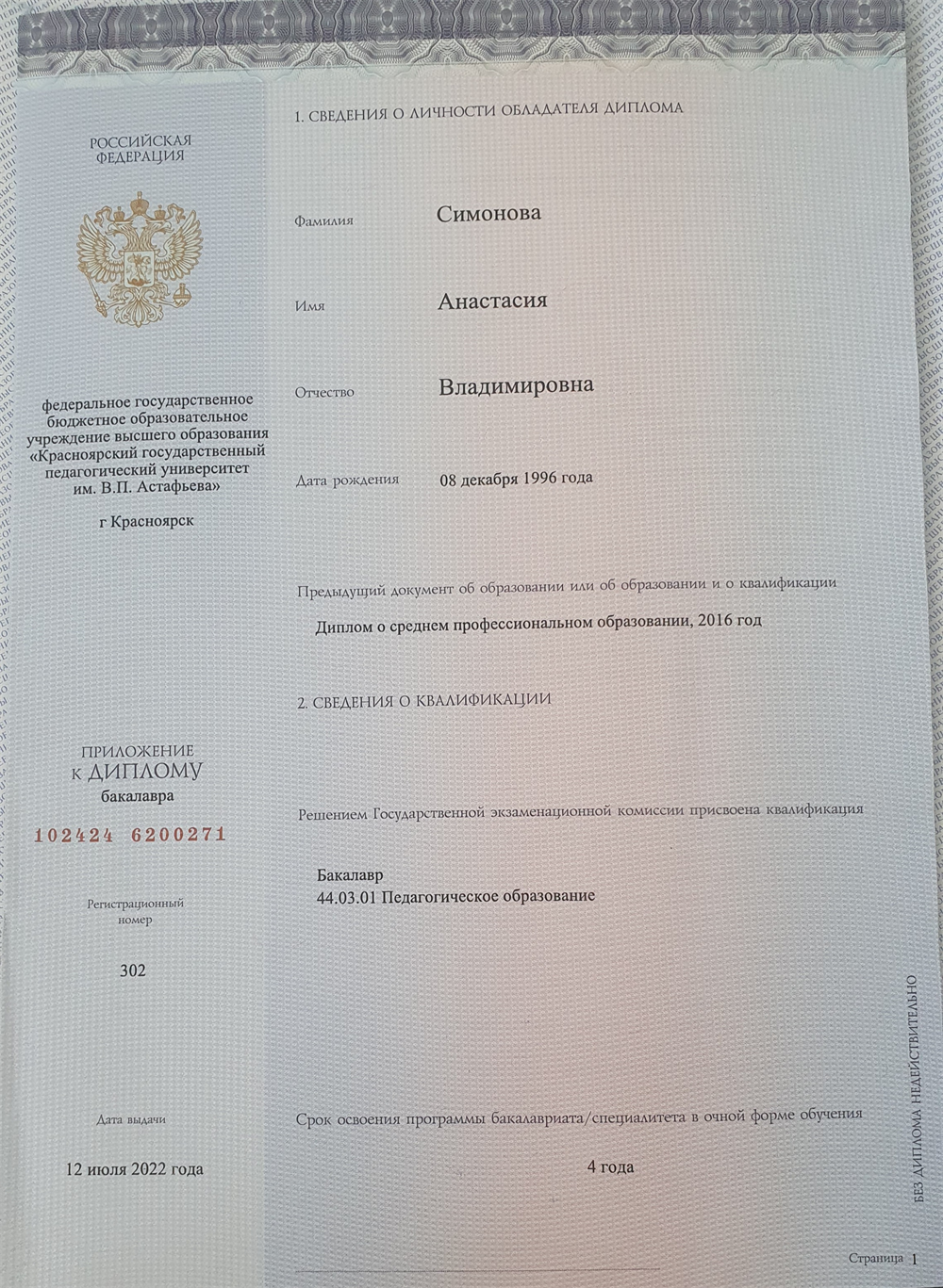 Диплом