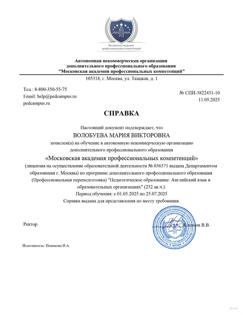Справка. Преподавание английского языка в общеобразовательных организациях