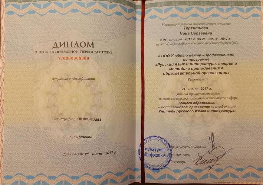 Диплом (Профессиональная переподготовка)
