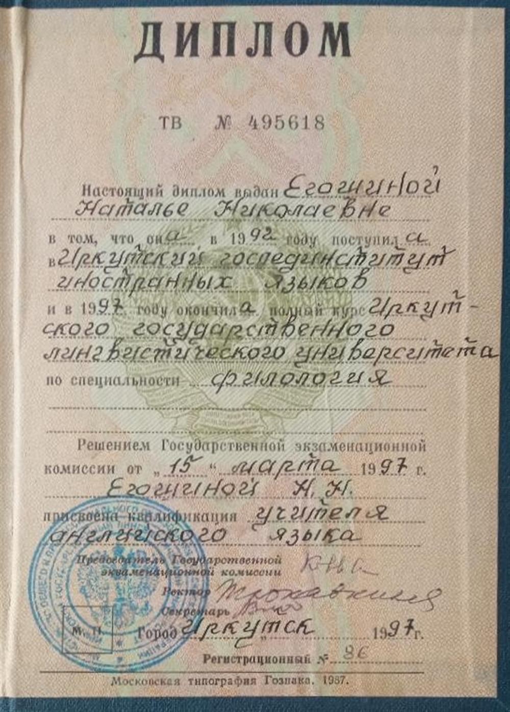 Диплом о высшем филологическом образовании